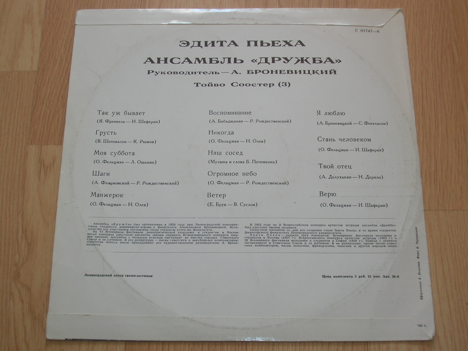 Эдита ПЬЕХА и ансамбль «ДРУЖБА», рук. А. Броневицкий