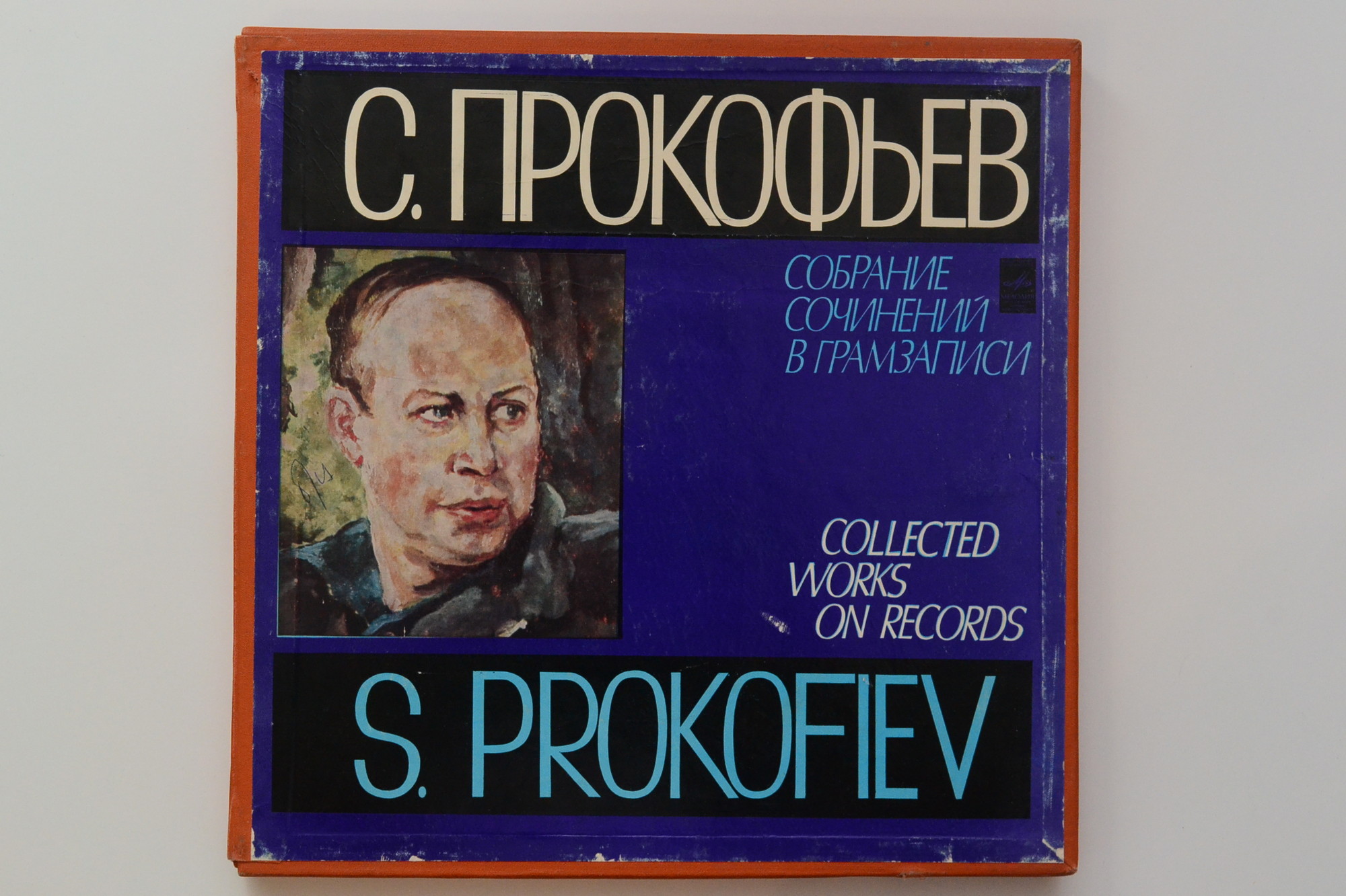 Прокофьев. Собрание сочинений в грамзаписи. Концерты для фортепиано, скрипки и виолончели с оркестром (5 пл).