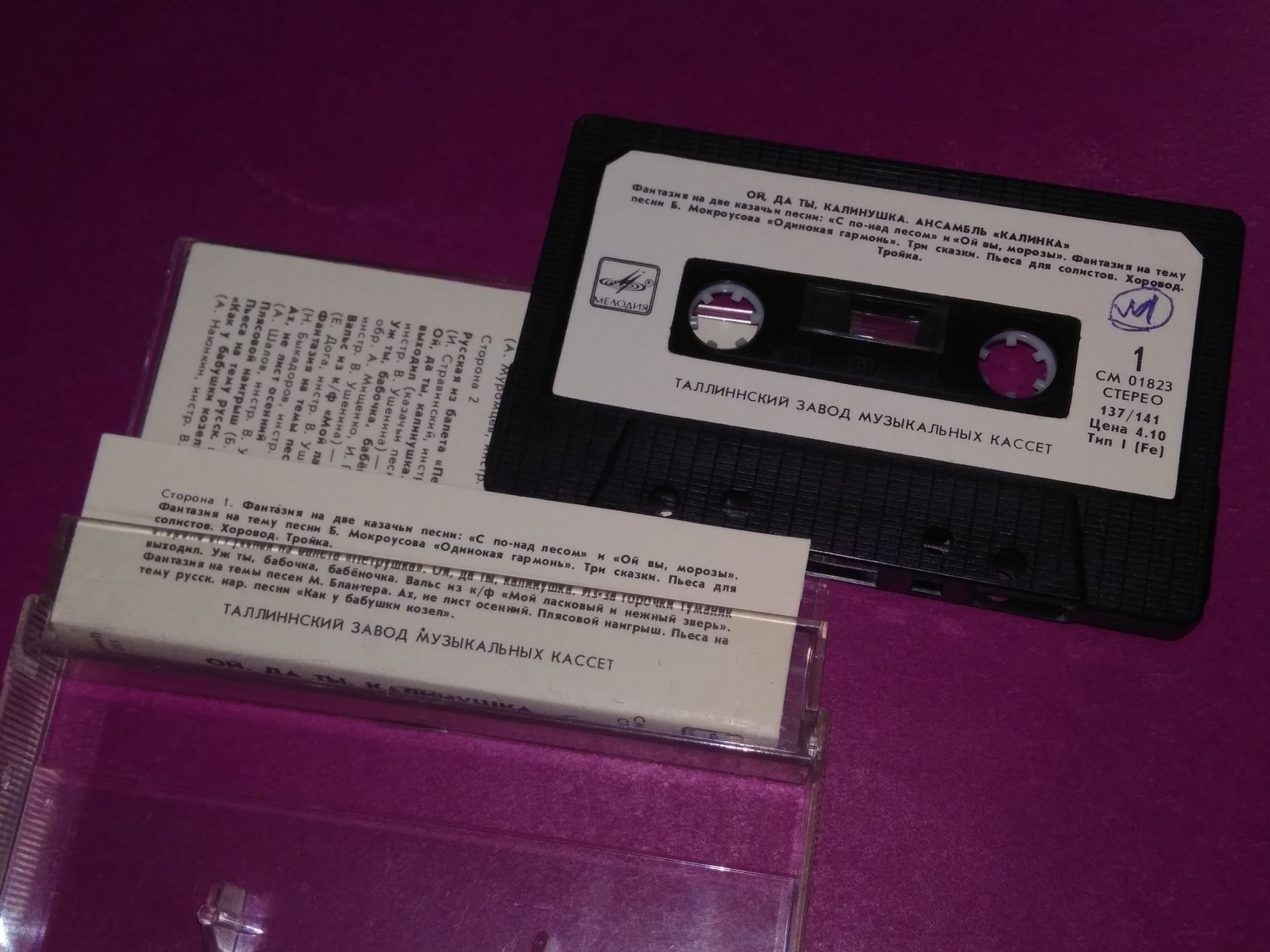 Ансамбль "Калинка" ‎– Ой, да ты, калинушка