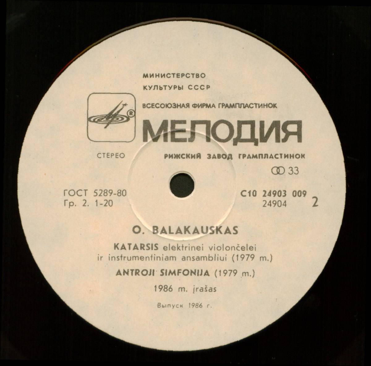 О. БАЛАКАУСКАС (1937)