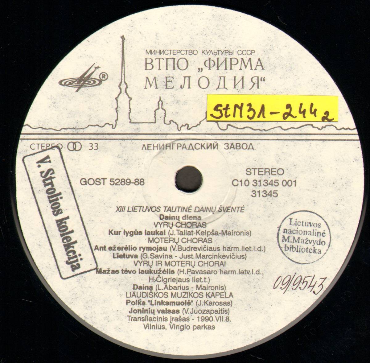 XIII НАЦИОНАЛЬНЫЙ ПРАЗДНИК ПЕСНИ ЛИТВЫ.