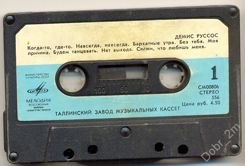 Демис РУССОС