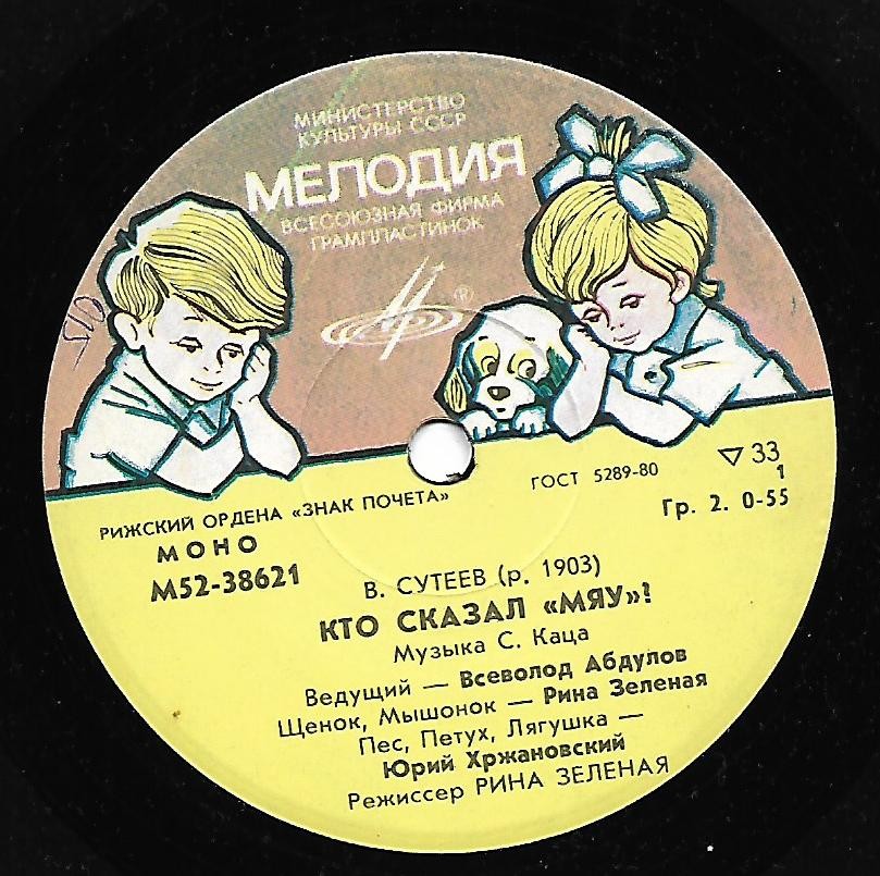 В. Сутеев. Кто сказал "Мяу"?