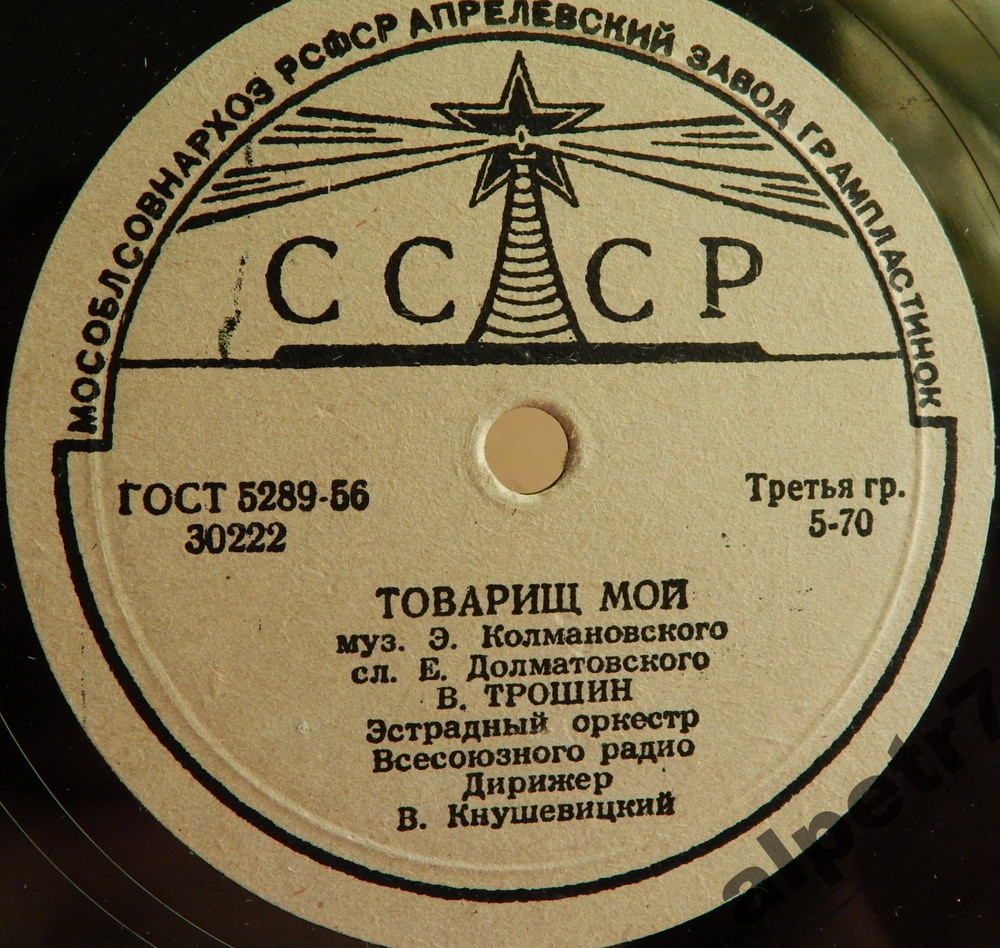 Товарищ мой // Весенняя песенка