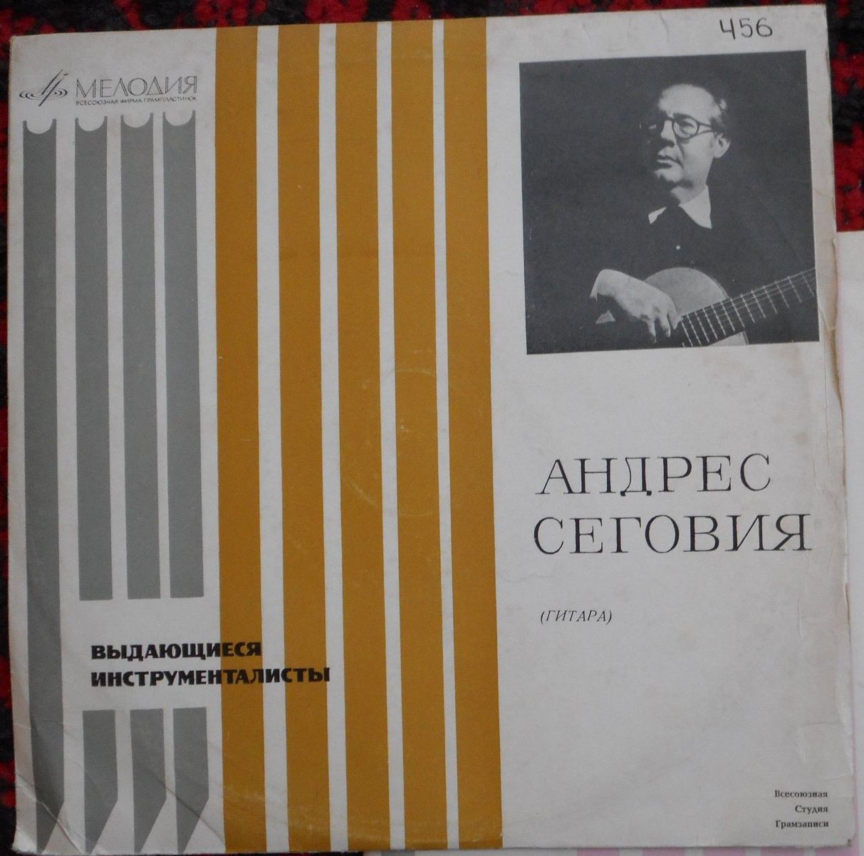 Андрес Сеговия (гитара)