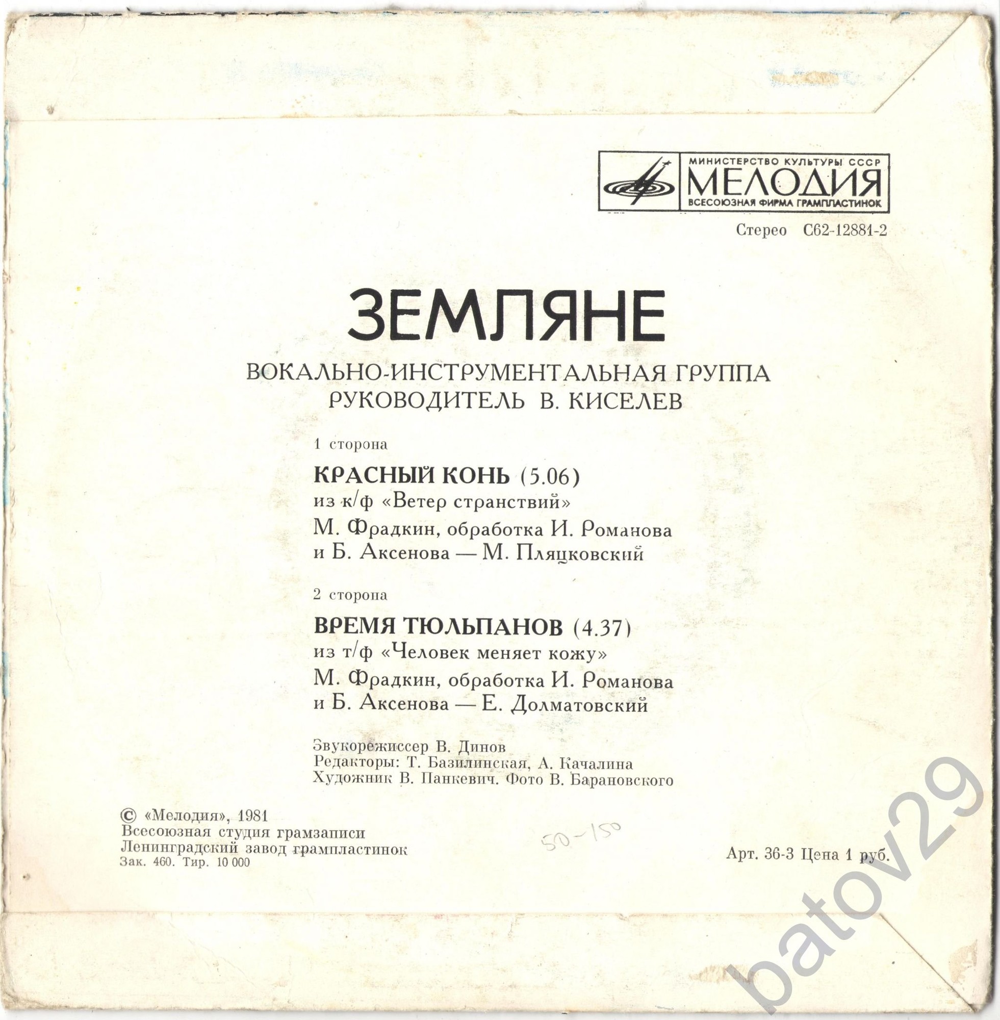 Вокально-инструментальная группа «ЗЕМЛЯНЕ», руководитель Владимир КИСЕЛЕВ