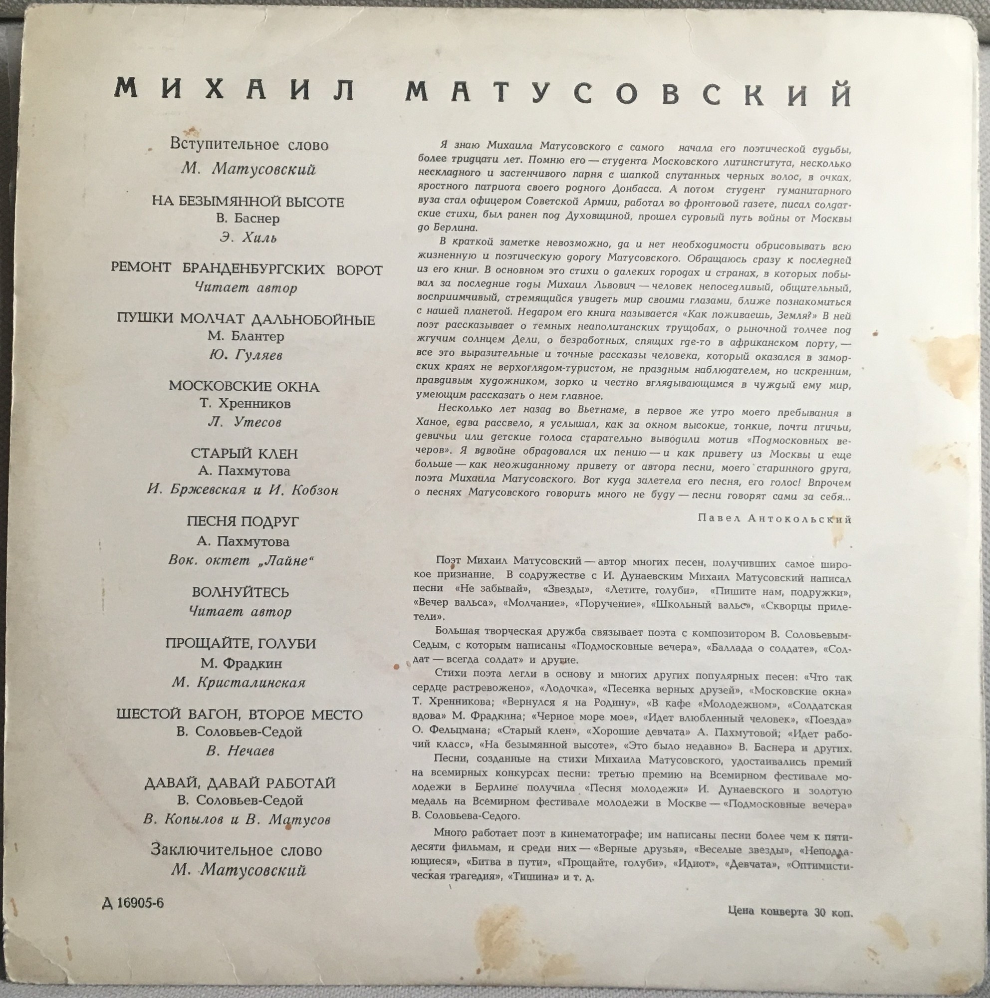 Михаил МАТУСОВСКИЙ (1915-1990): "Стихи и песни"