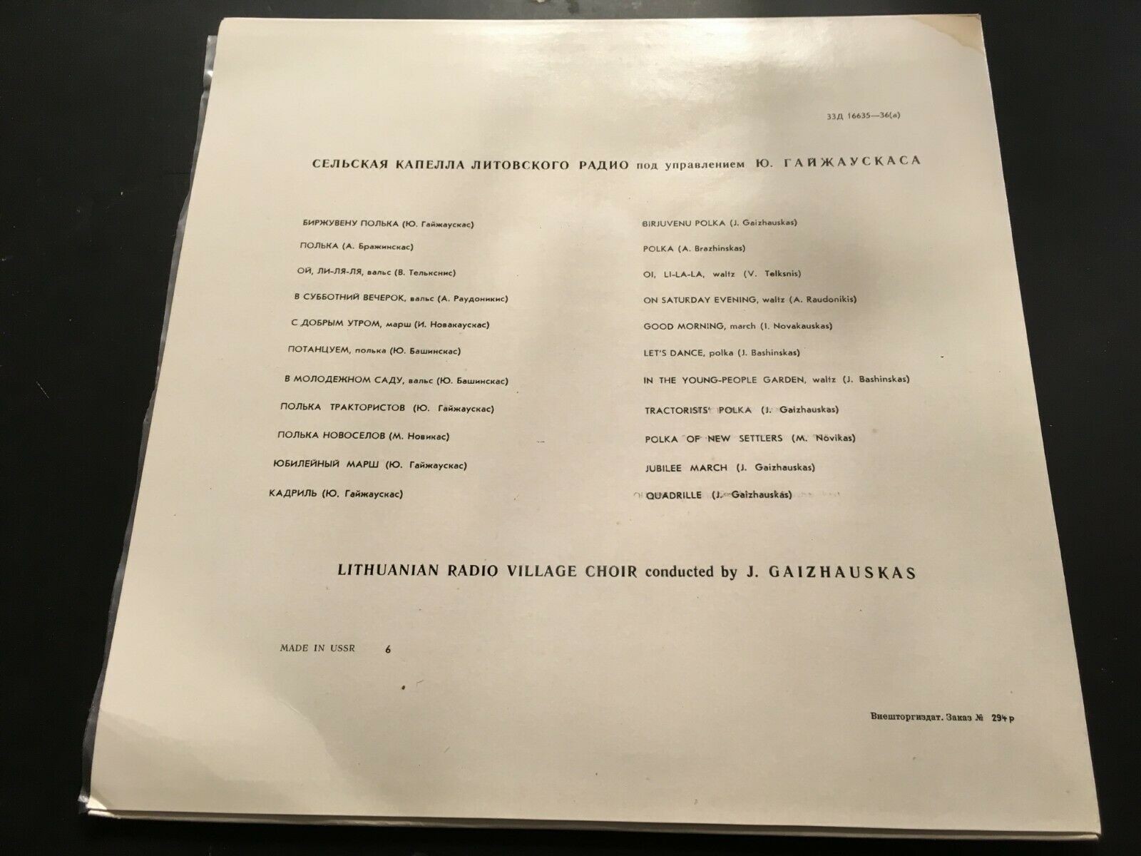 Сельская капелла Литовского радио