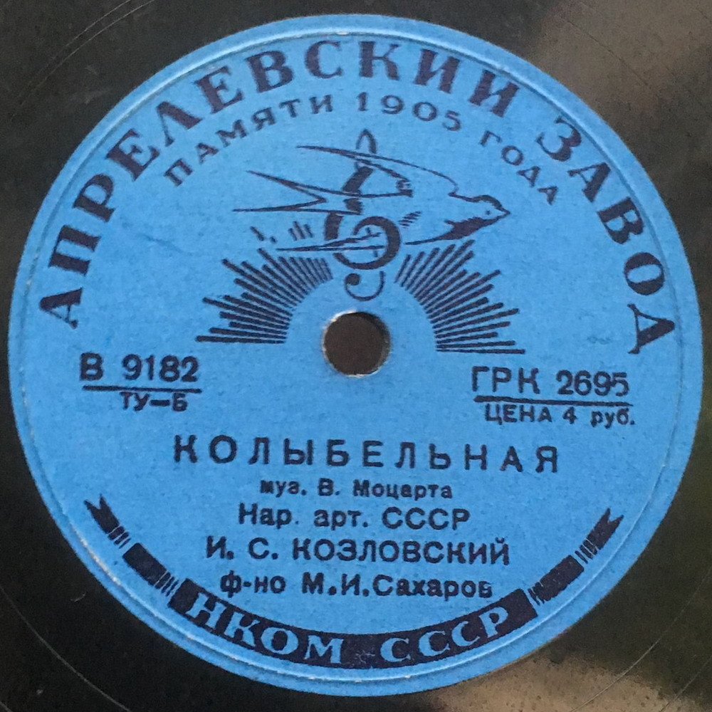 И. Козловский — Колыбельная / Сурок