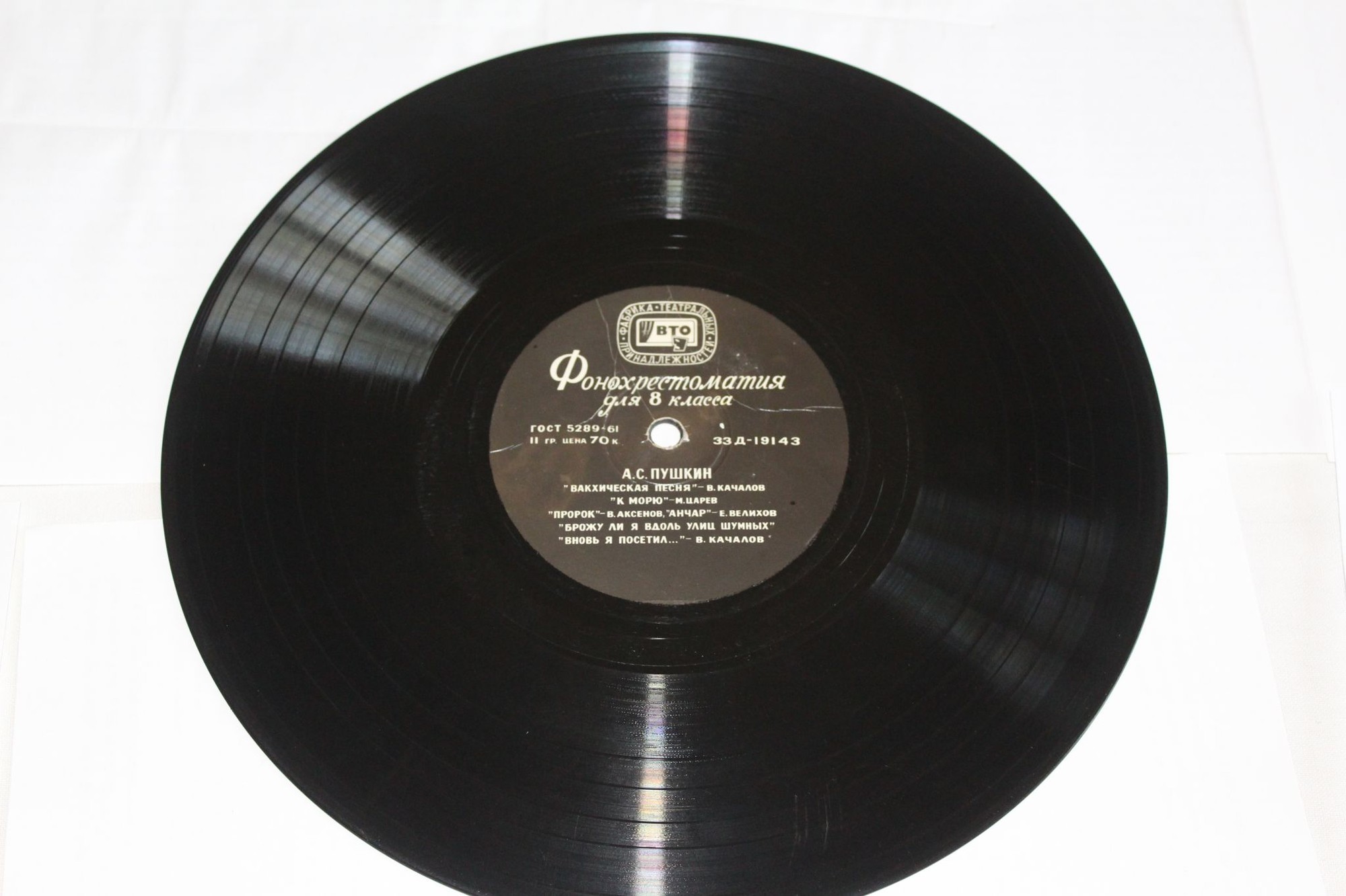 Фонохрестоматия по литературе для VIII класса