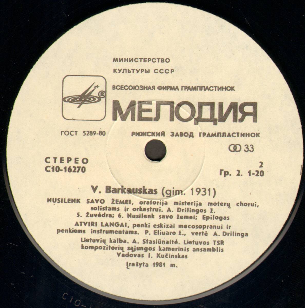 Витаутас БАРКАУСКАС (р.1931)