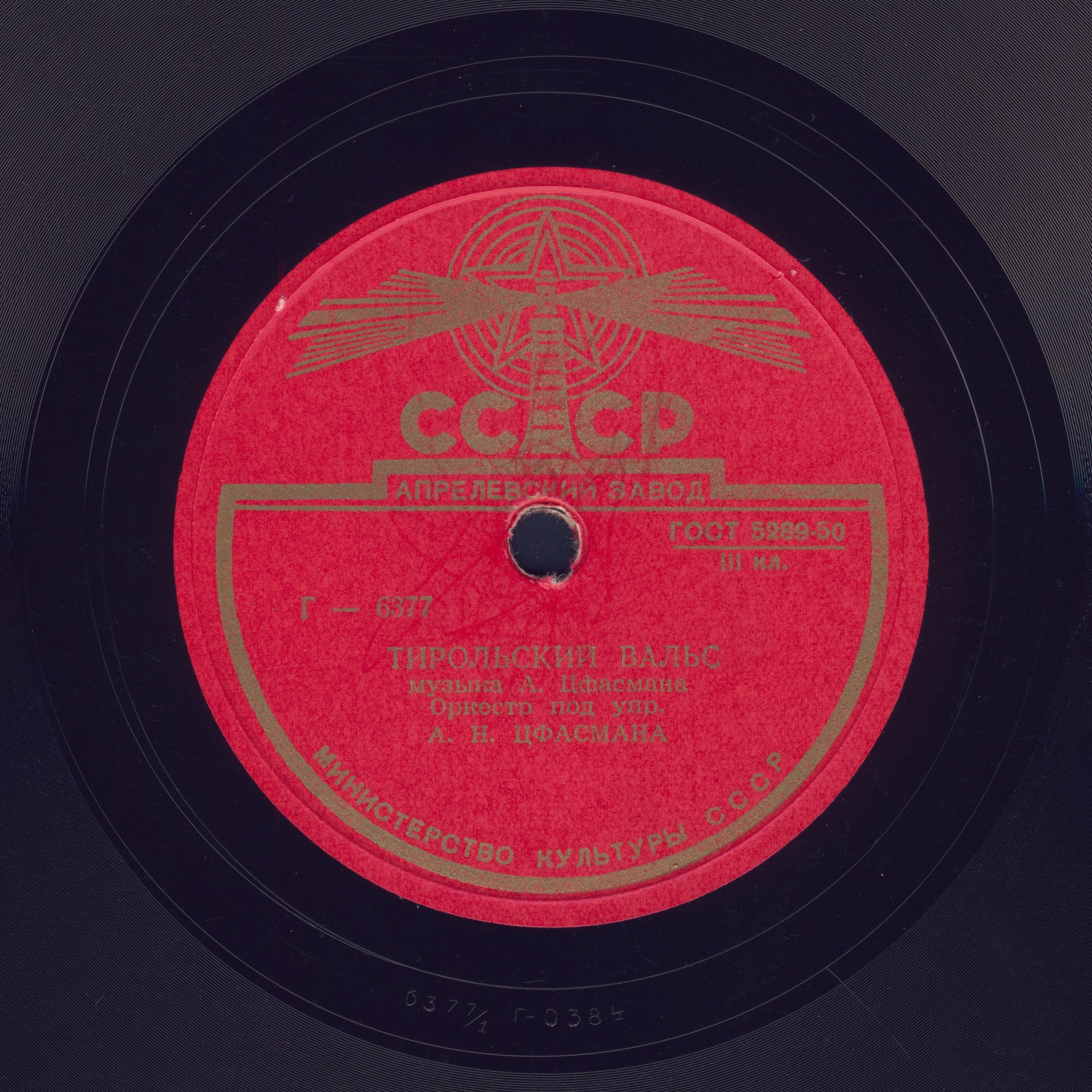 Джаз-оркестр п/у А. Цфасмана - Звуки джаза / Тирольский вальс