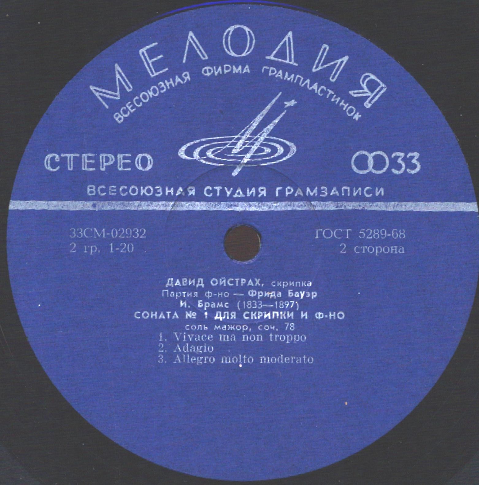 Давид ОЙСТРАХ (скрипка)