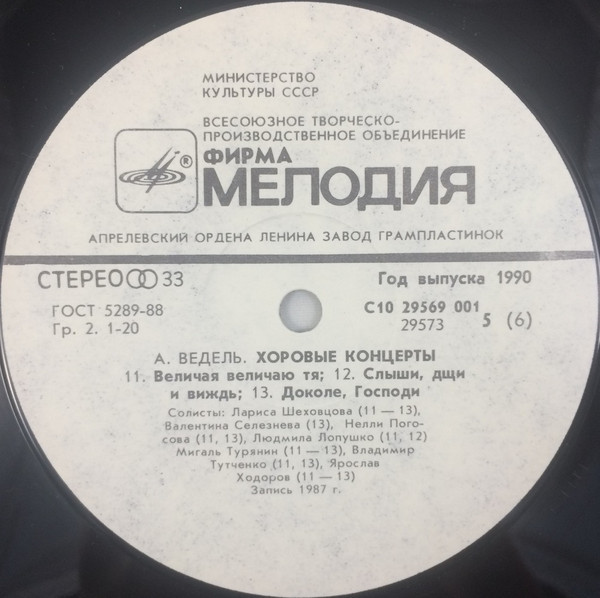 А. ВЕДЕЛЬ (1745-1777): Хоровые концерты