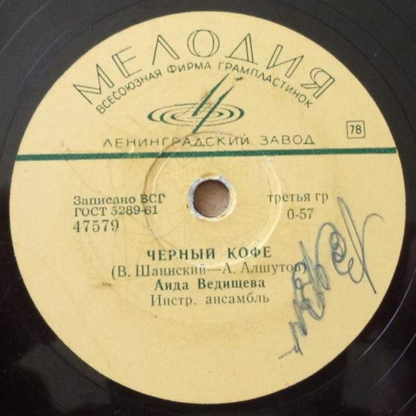 Аида Ведищева