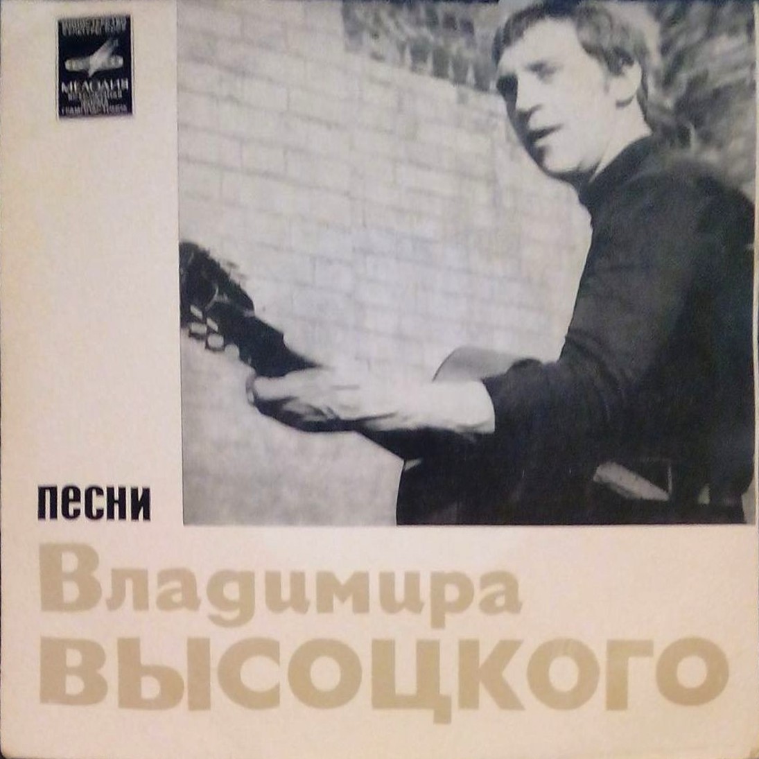 Песни Владимира Высоцкого