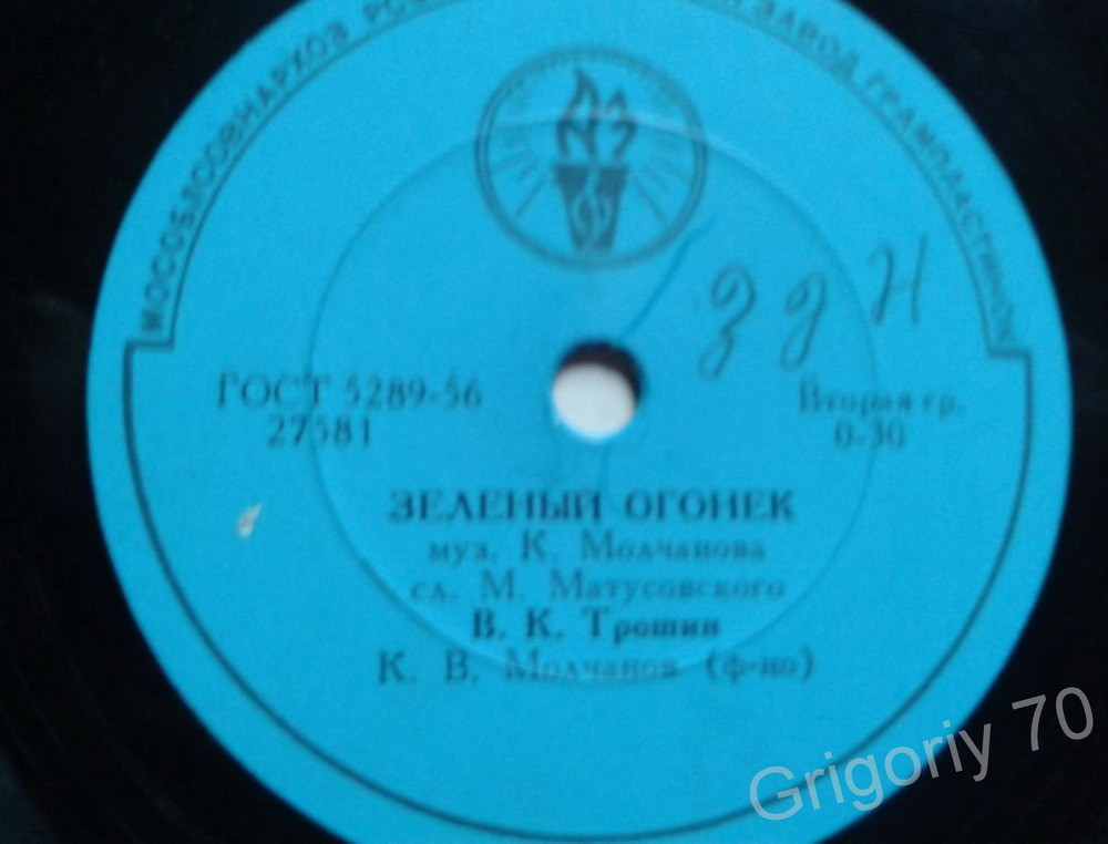 Н. Тимченко и Е. Белов - На Заречной улице // В. Трошин - Зелёный огонёк