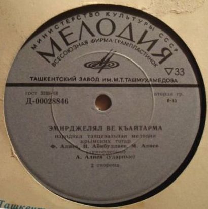 Народные танцевальные мелодии крымских татар