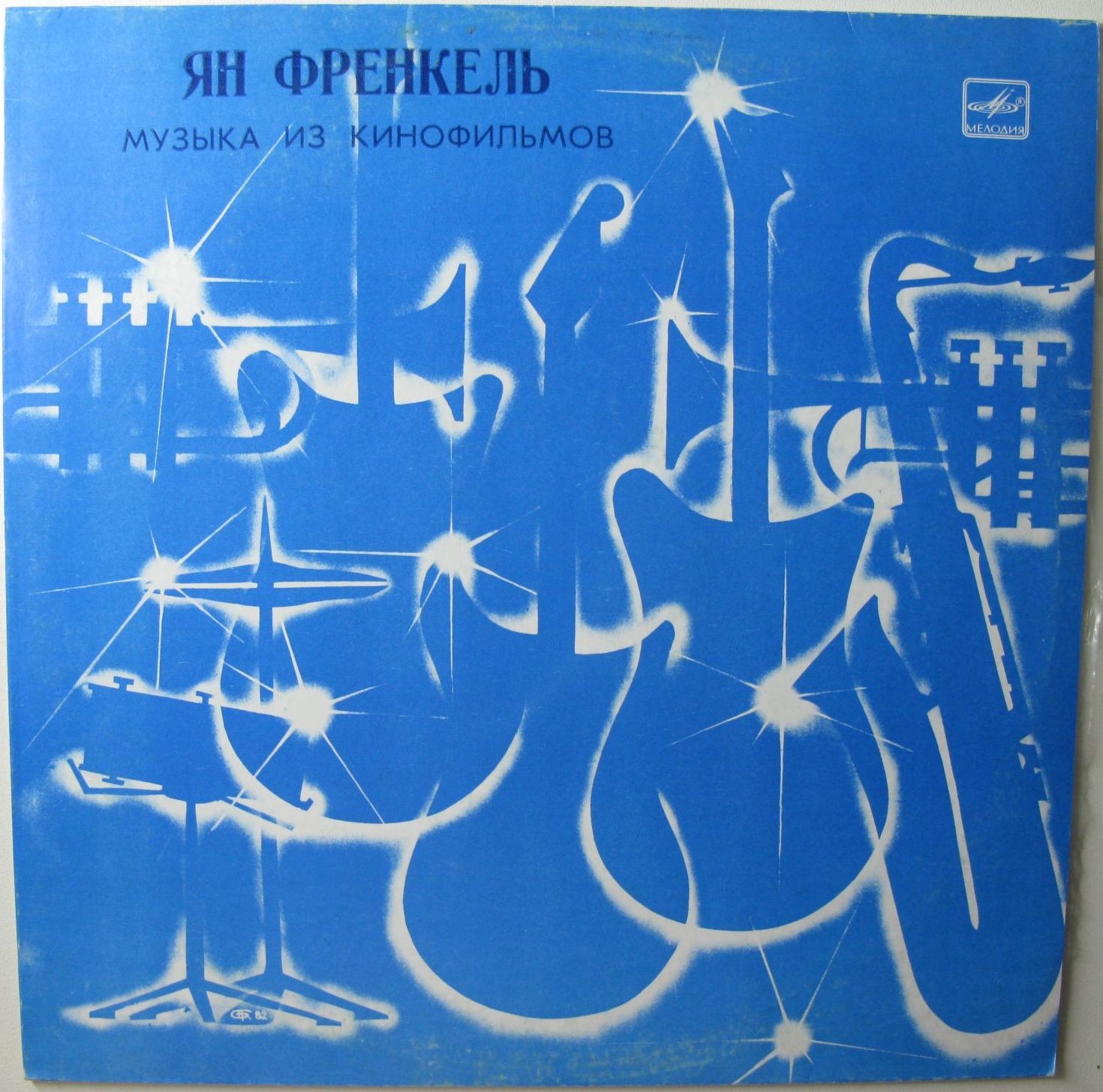 Ян ФРЕНКЕЛЬ. Музыка из кинофильмов