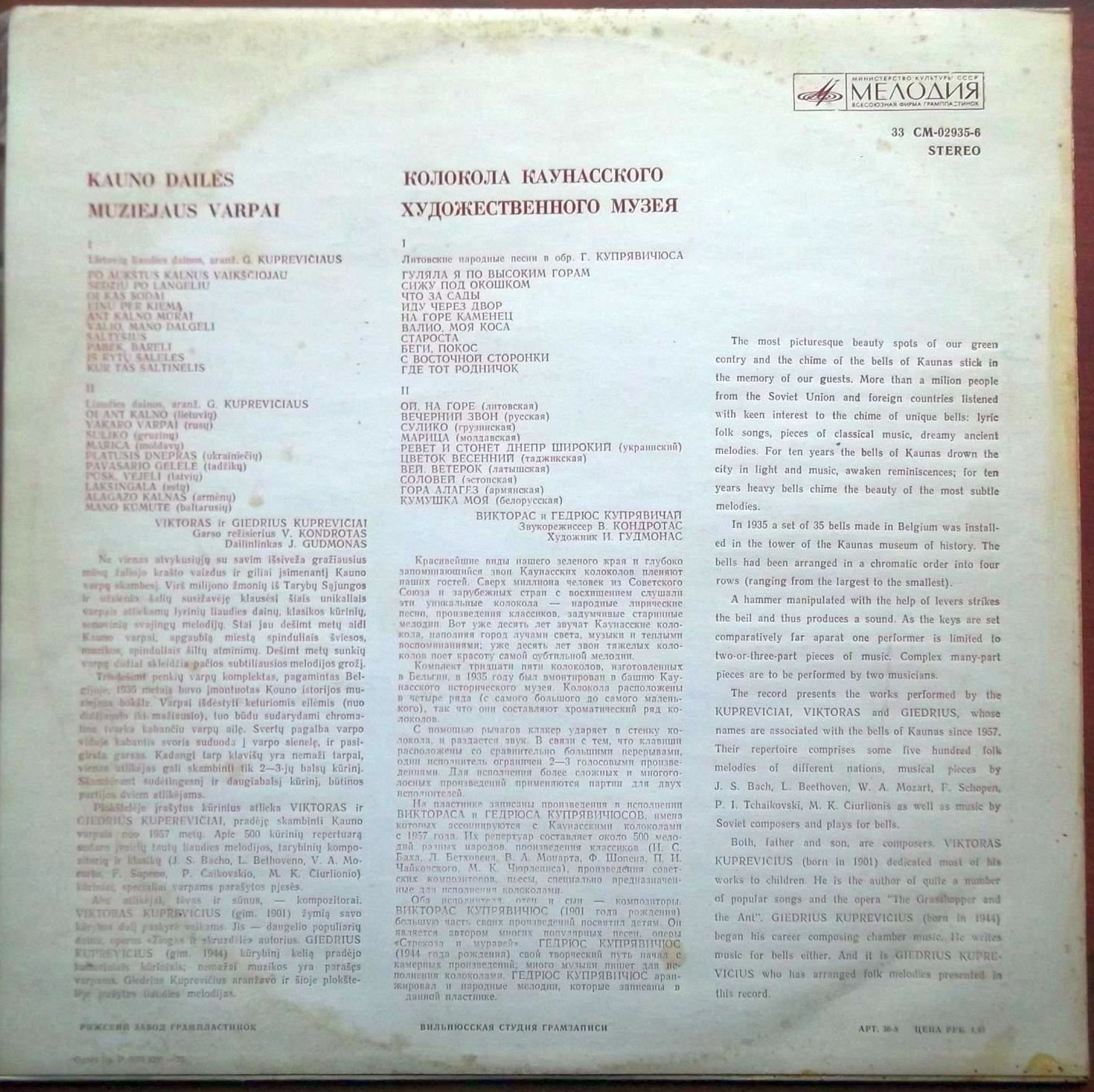 Колокола каунасского Художественного музея. Народные песни в обработке Г. Купрявичуса