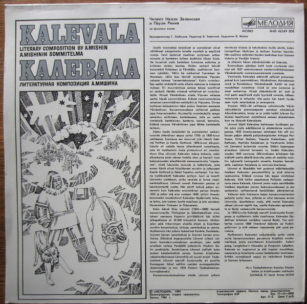 КАЛЕВАЛА. Литературная композиция А. Мишина