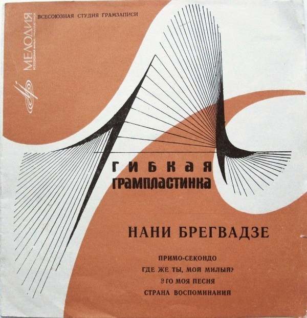 Поёт Нани Брегвадзе