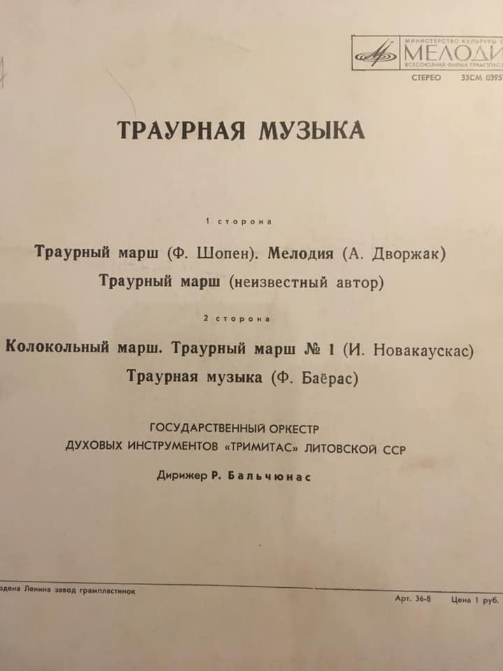 Траурная музыка