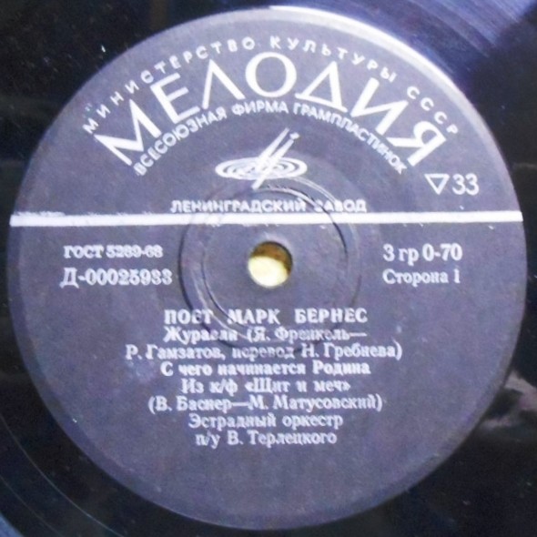 Марк Бернес