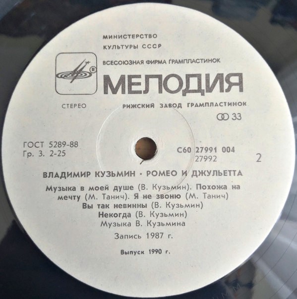 Владимир КУЗЬМИН. "Ромео и Джульетта"