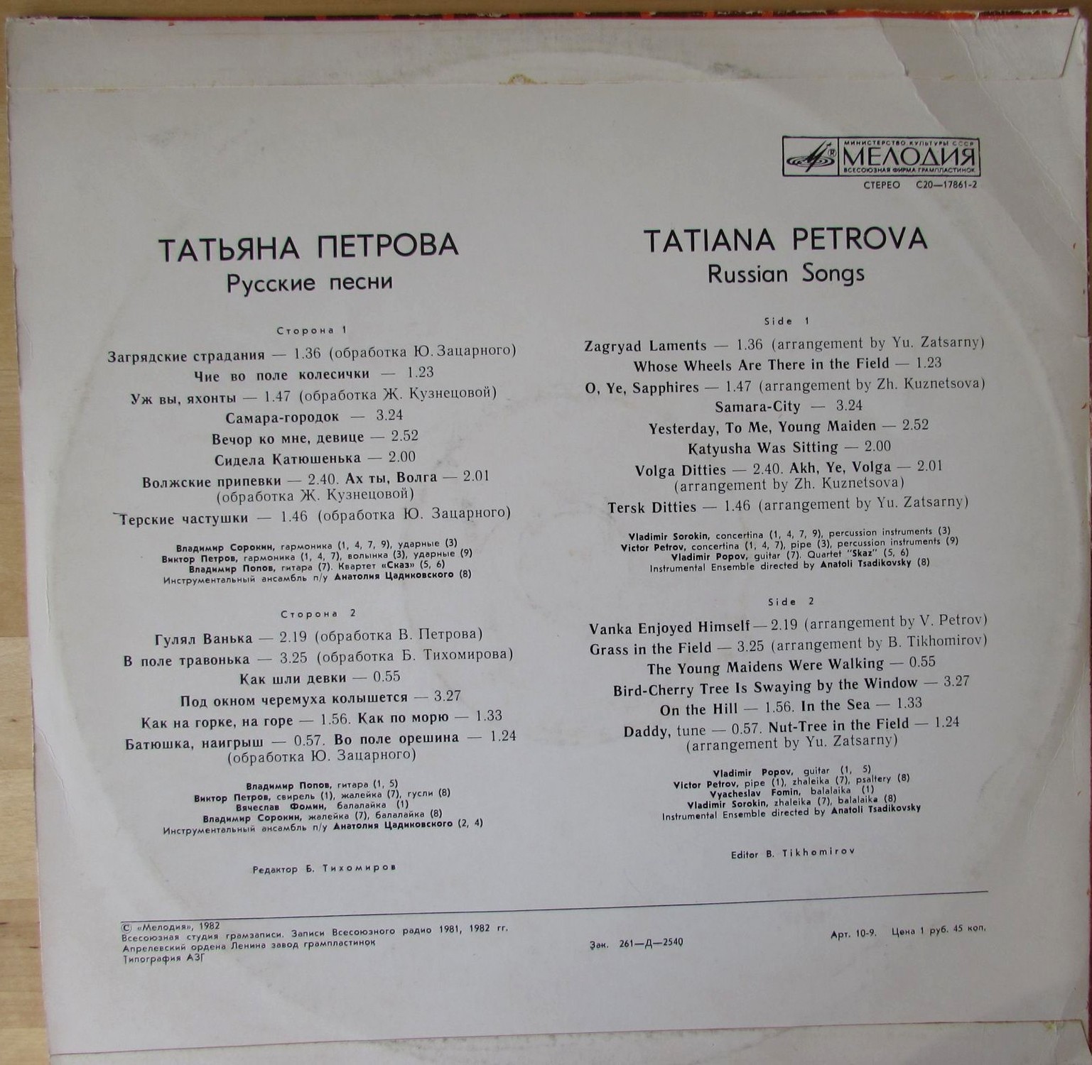 Татьяна Петрова - Русские песни