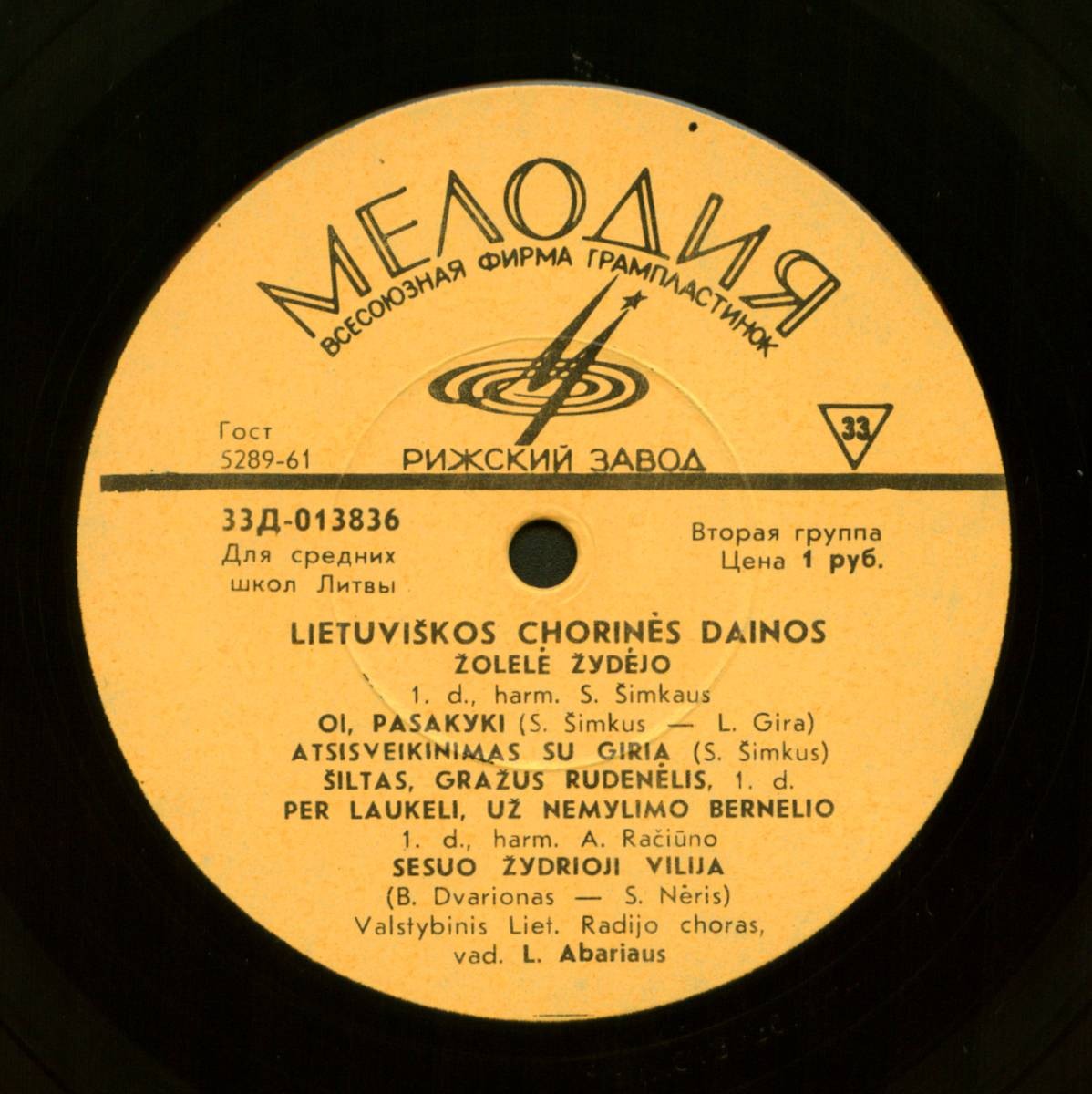 С. ВАЙНЮНАС. "Концерт для органа с камерным оркестром" / ЛИТОВСКИЕ ХОРОВЫЕ ПЕСНИ. Республиканский хор Литовского радио