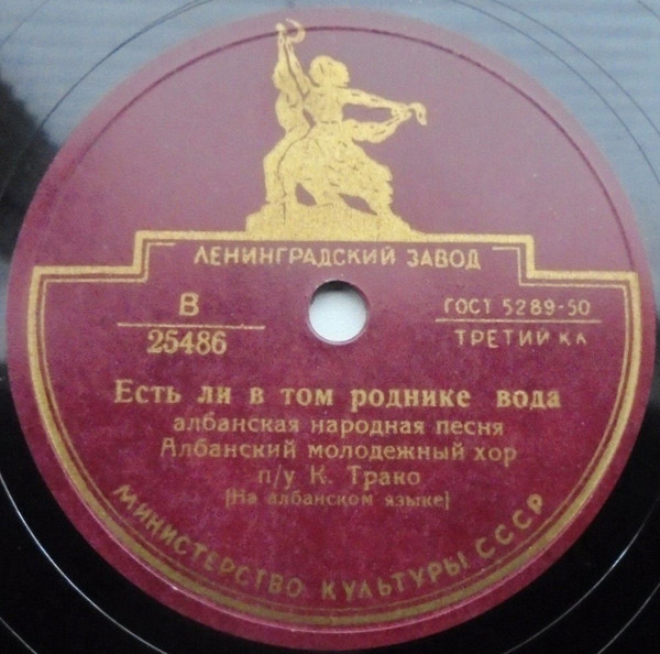 Албанский молодежный хор п/у К. Трако