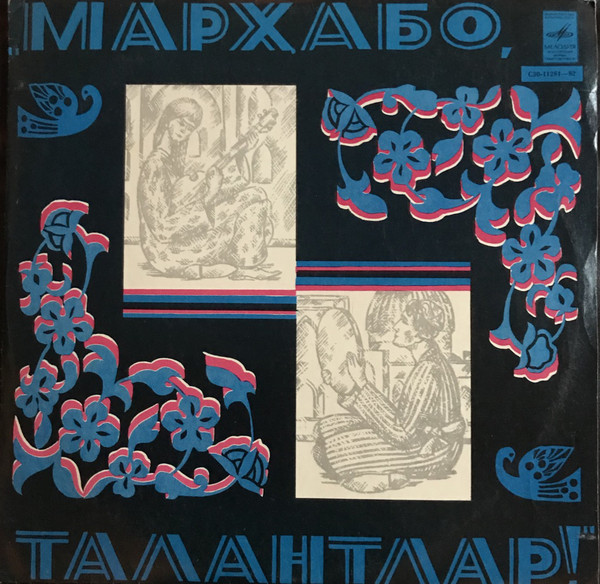 «МАРХАБО, ТАЛАНТЛАР!» (выпуск 19)