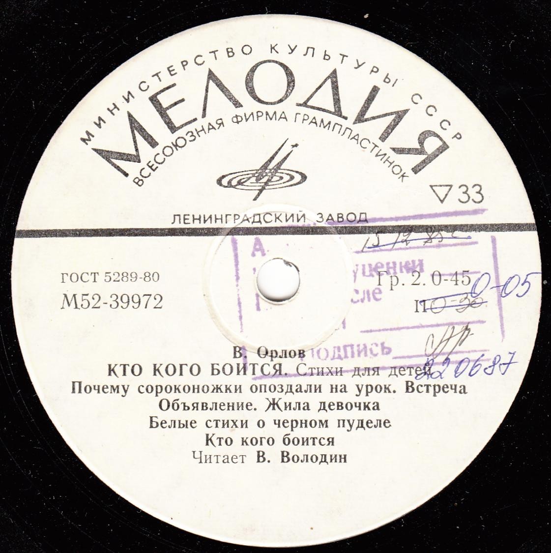 B. ОРЛОВ (1930): «Кто кого боится», стихи для детей