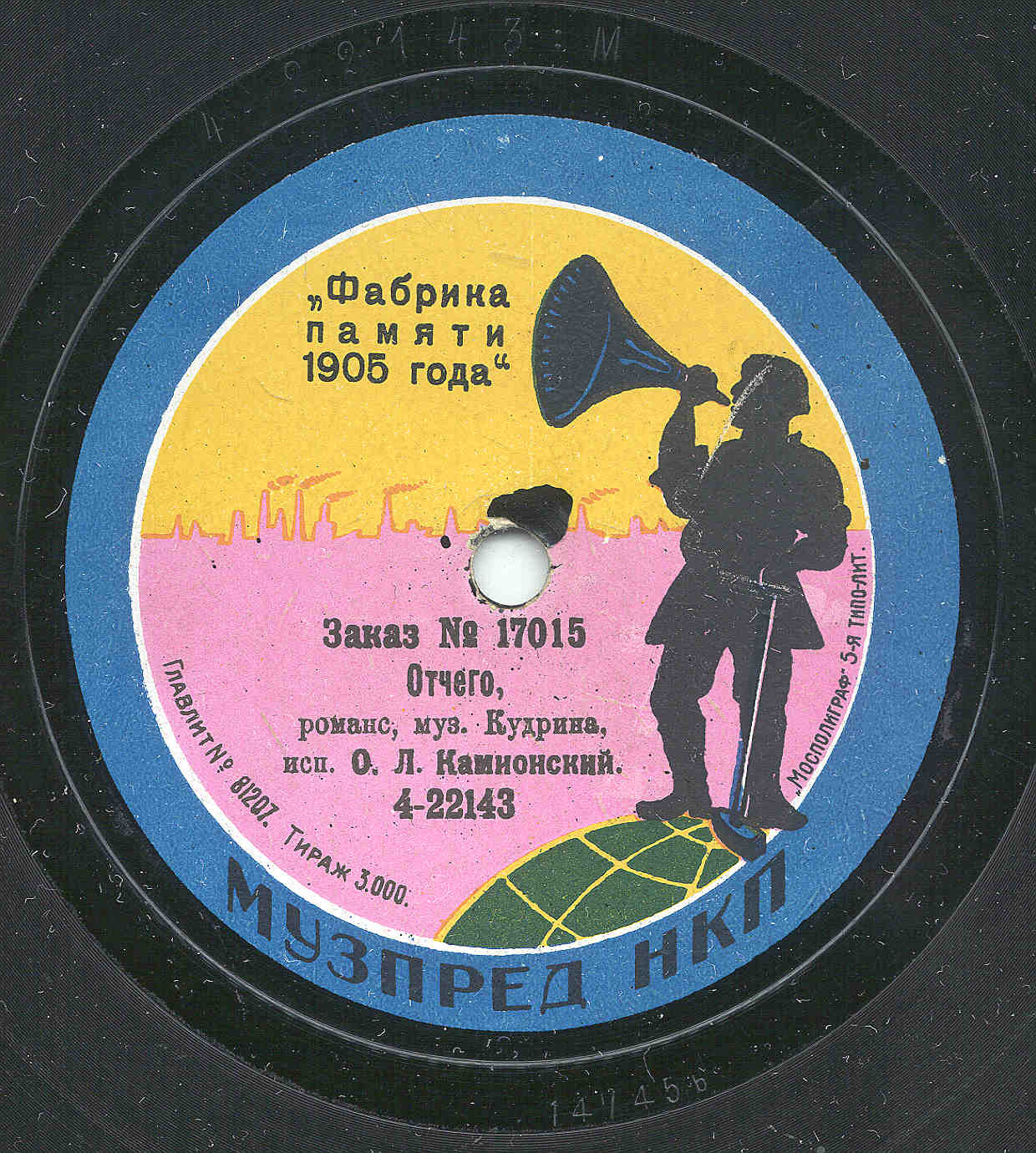 Вавич - Я помню день, романс, муз. Борисова // О. Л. Камионский - Отчего, романс, муз. Кудрина