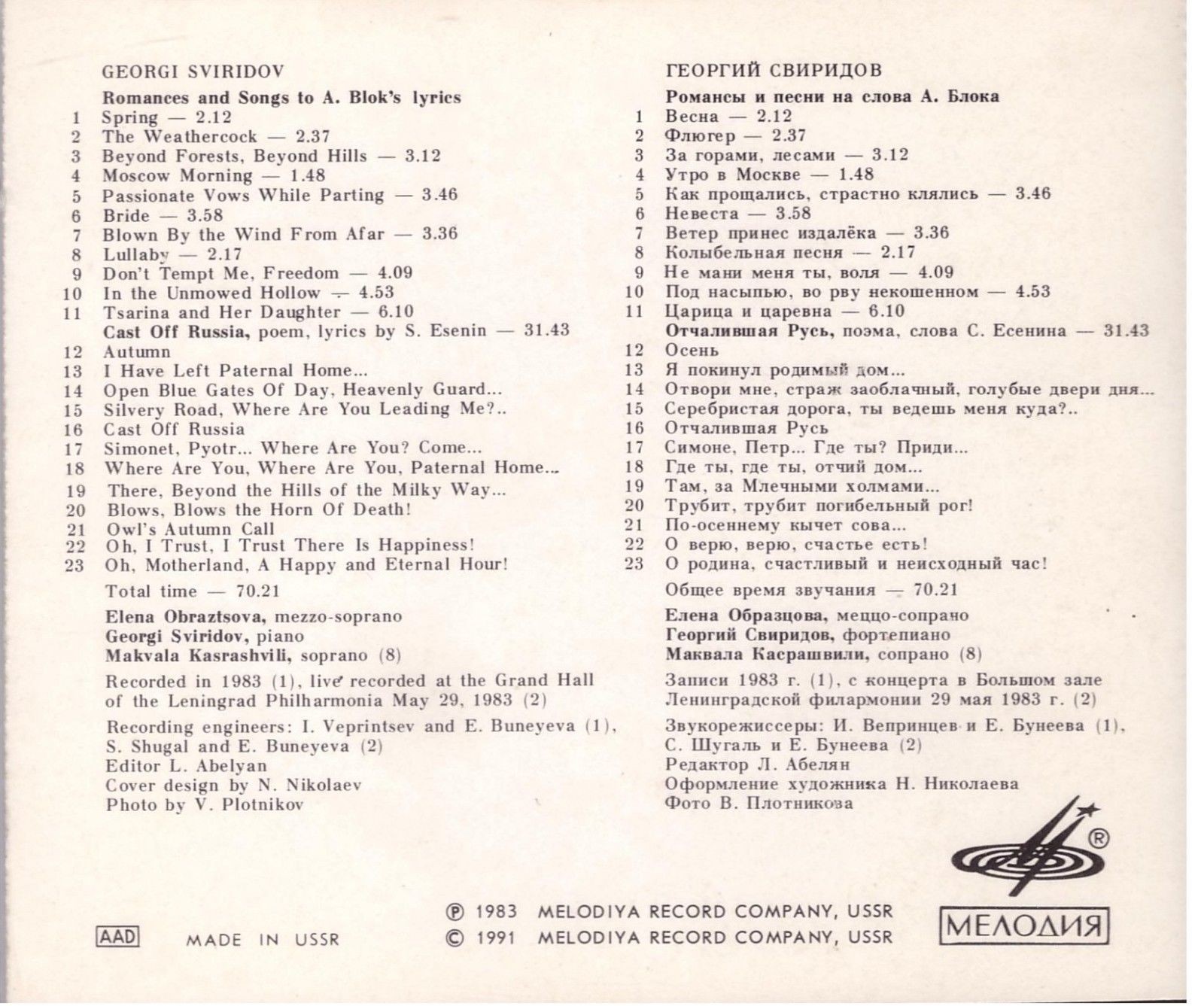 Sviridov - Romances To A. Blok`s Lyrics / Cast Off Russia - Obraztsova