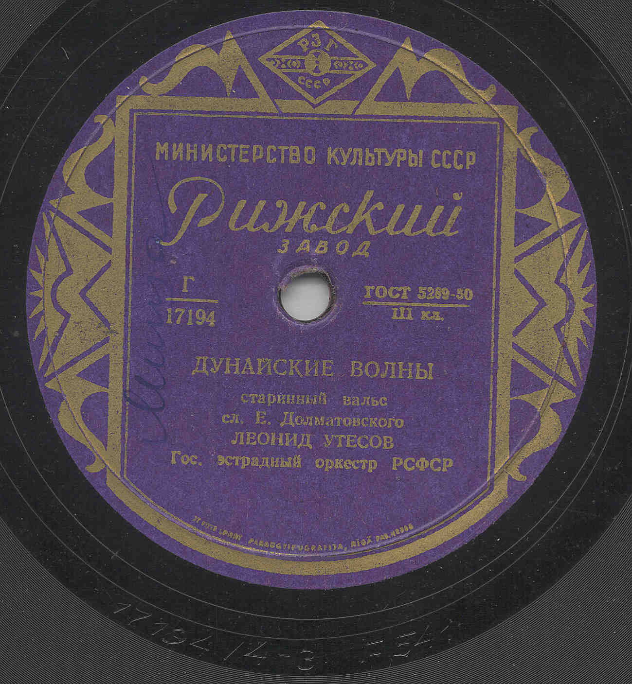 Леонид Утёсов - Разговор / Дунайские волны