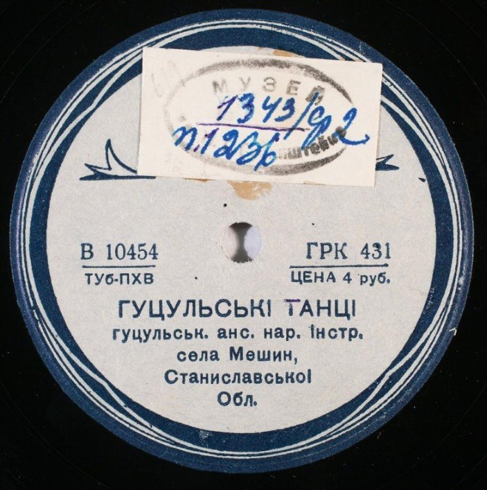 Гуцульский ансамбль народных инструментов - Весiльнi мелодii  // Гуцульски танцi