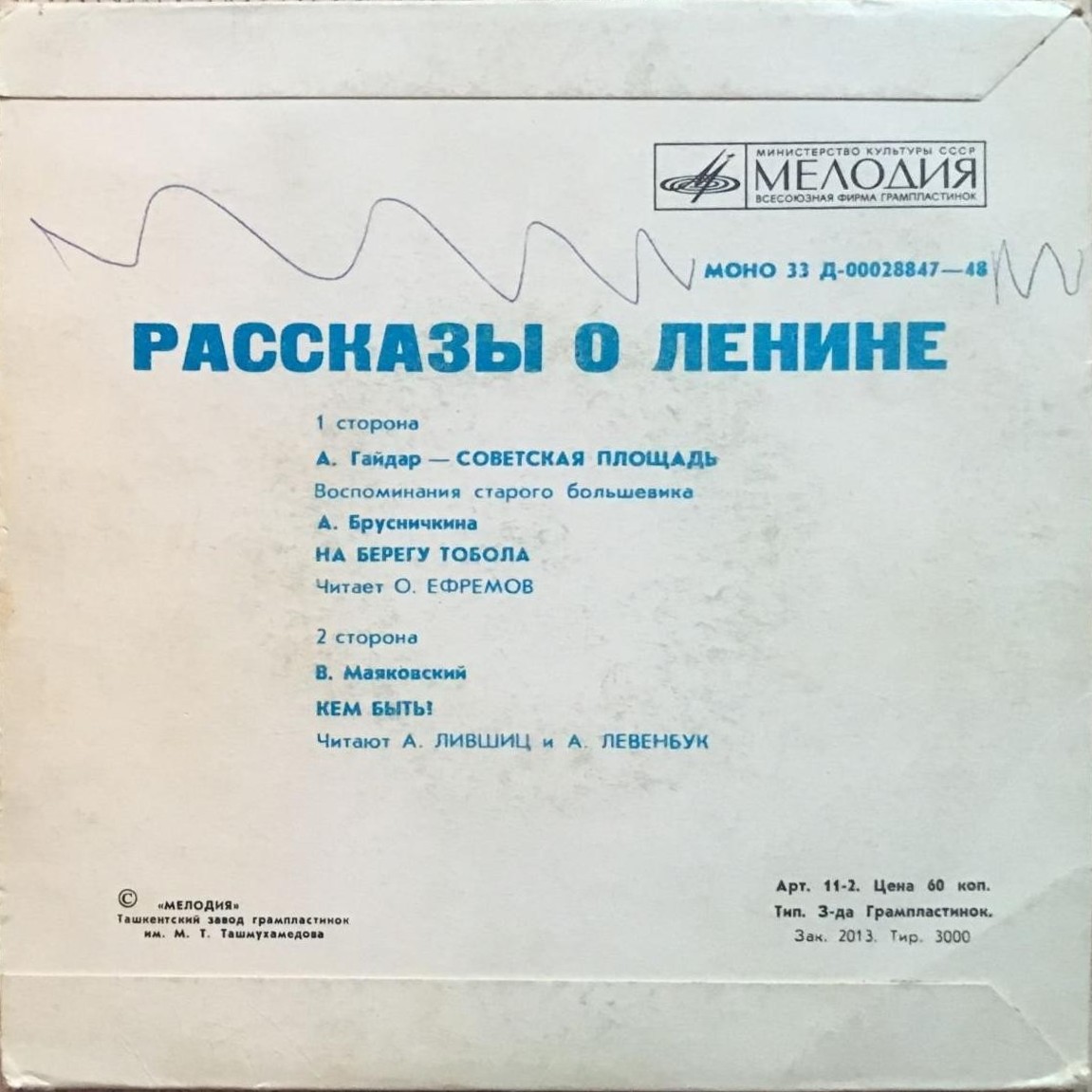 Рассказы о Ленине; В. Маяковский "Кем быть"