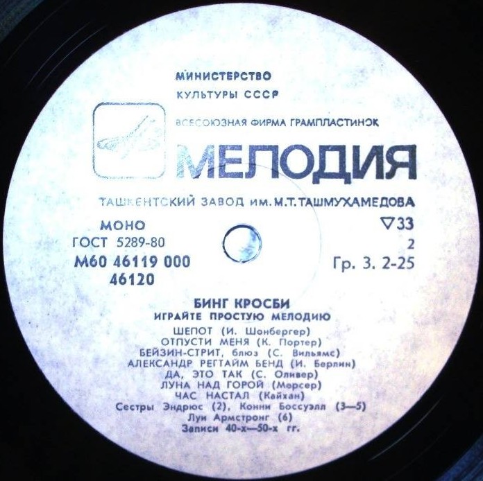 Бинг КРОСБИ. «Играйте простую мелодию»