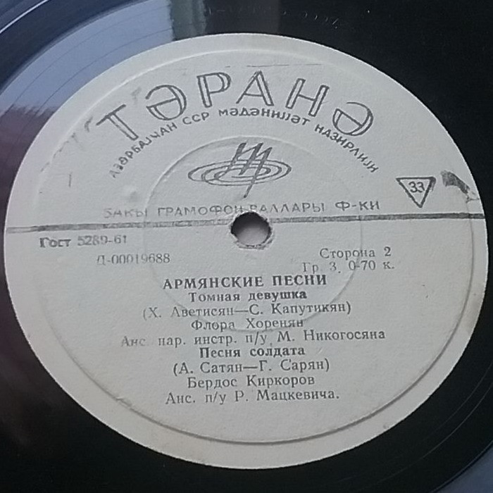 Армянские песни