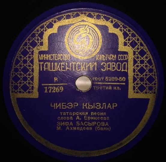 З. Басырова - Чибэр кызлар / Батыр егетлар