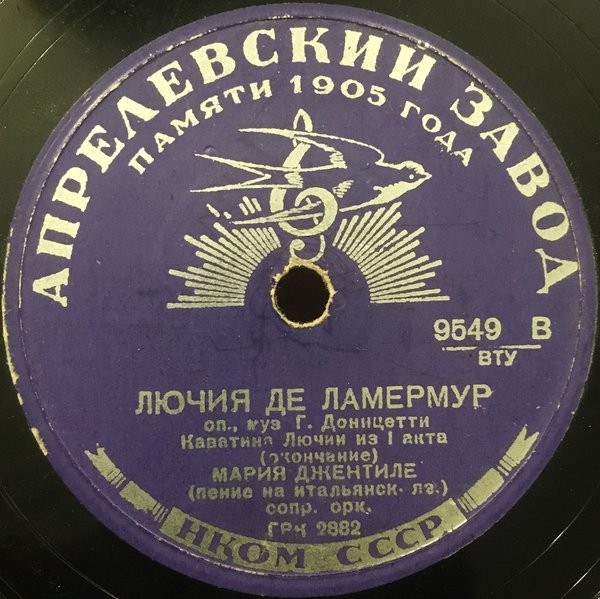 Каватина Лючии из 1 акта оп. Г. Доницетти "Лючия ди Ламермур" - Мария ДЖЕНТИЛЕ (на итальянском яз.)