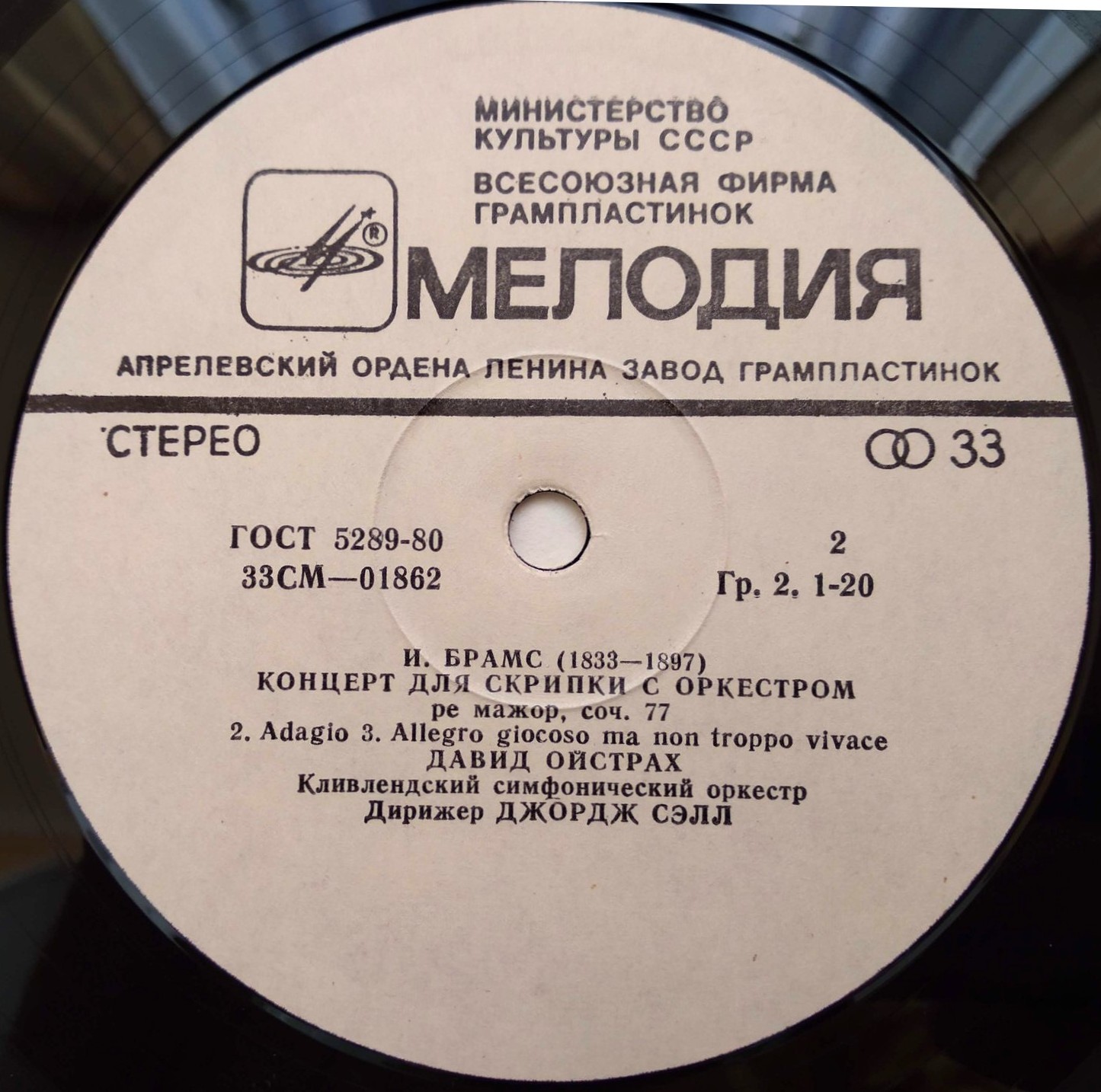 И. Брамс: Концерт для скрипки с оркестром (Д. Ойстрах)