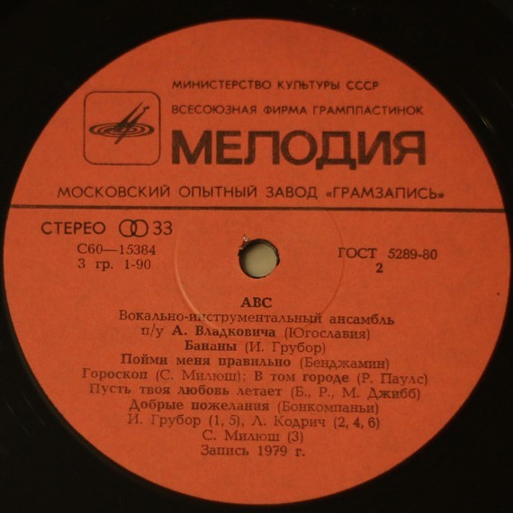 Ансамбль Ангела Владковича «ABC» (Югославия)