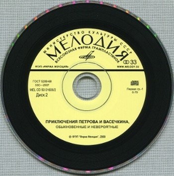 Приключения Петрова и Васечкина, обыкновенные и невероятные