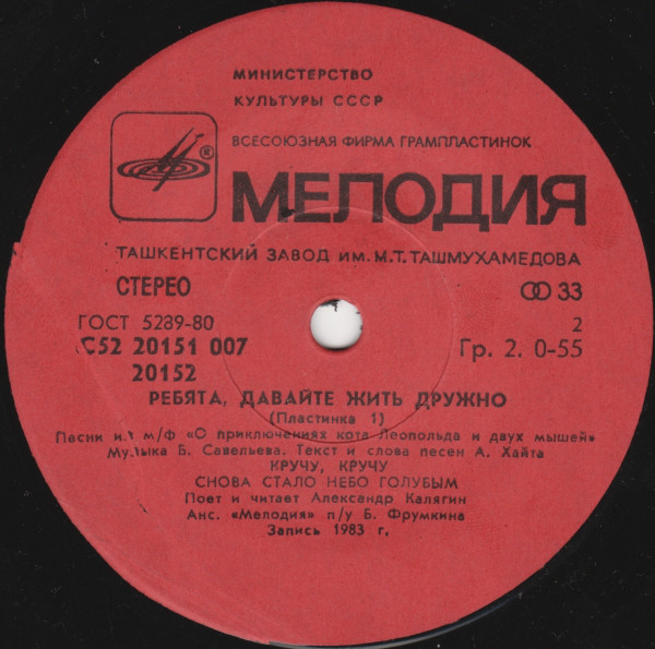 Ребята, давайте жить дружно (пластинка 1)