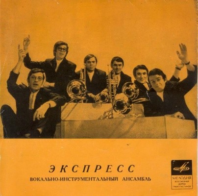 ВИА «Экспресс» (Венгрия)