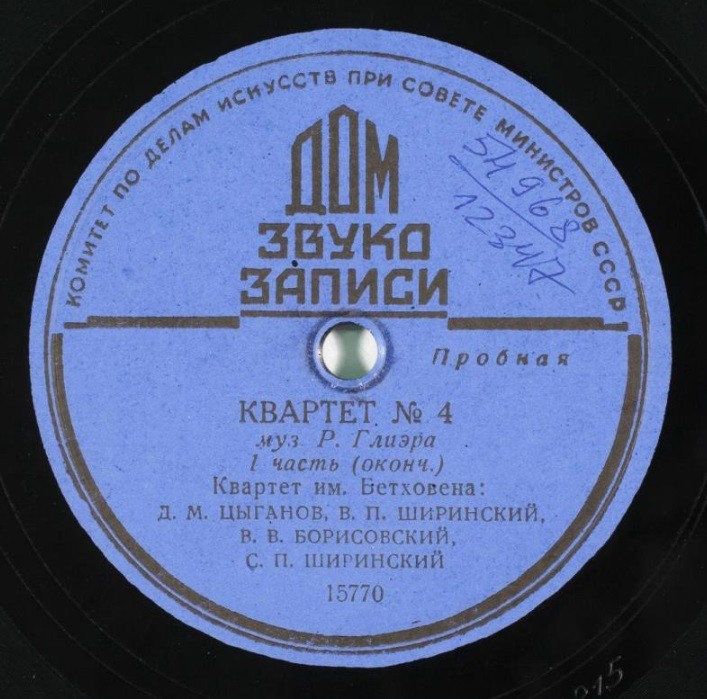 Квартет им. Бетховена - Струнный квартет № 4, муз. Р. Глиэр
