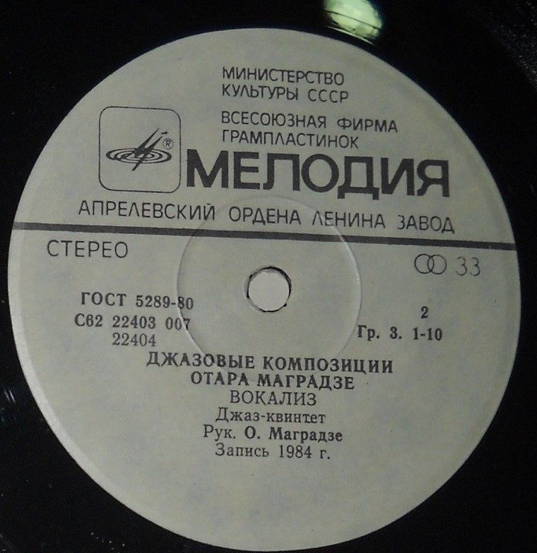 Джазовые композиции Отара МАГРАДЗЕ